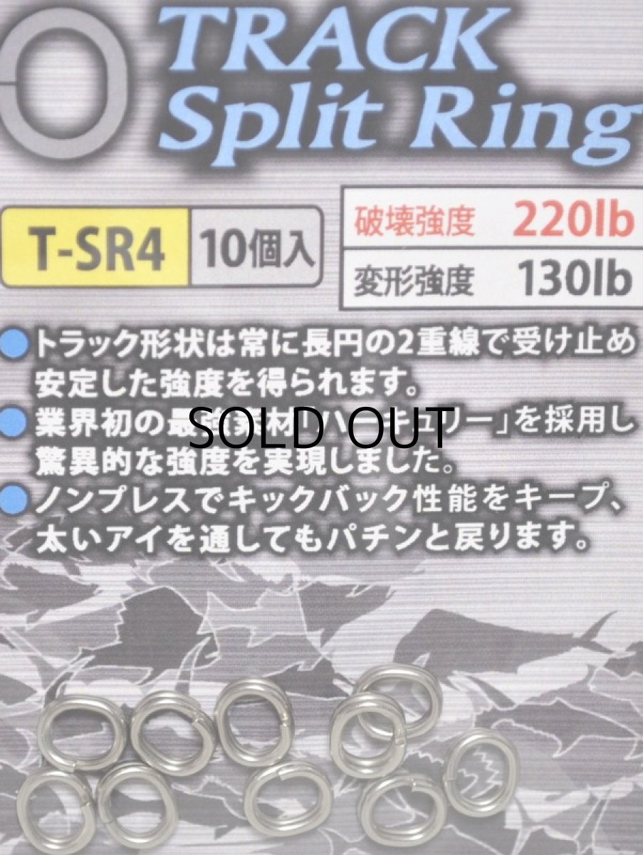 画像1: スタジオオーシャンマーク OGM トラックスプリットリング T-SR4【ネコポス配送可】 (1)