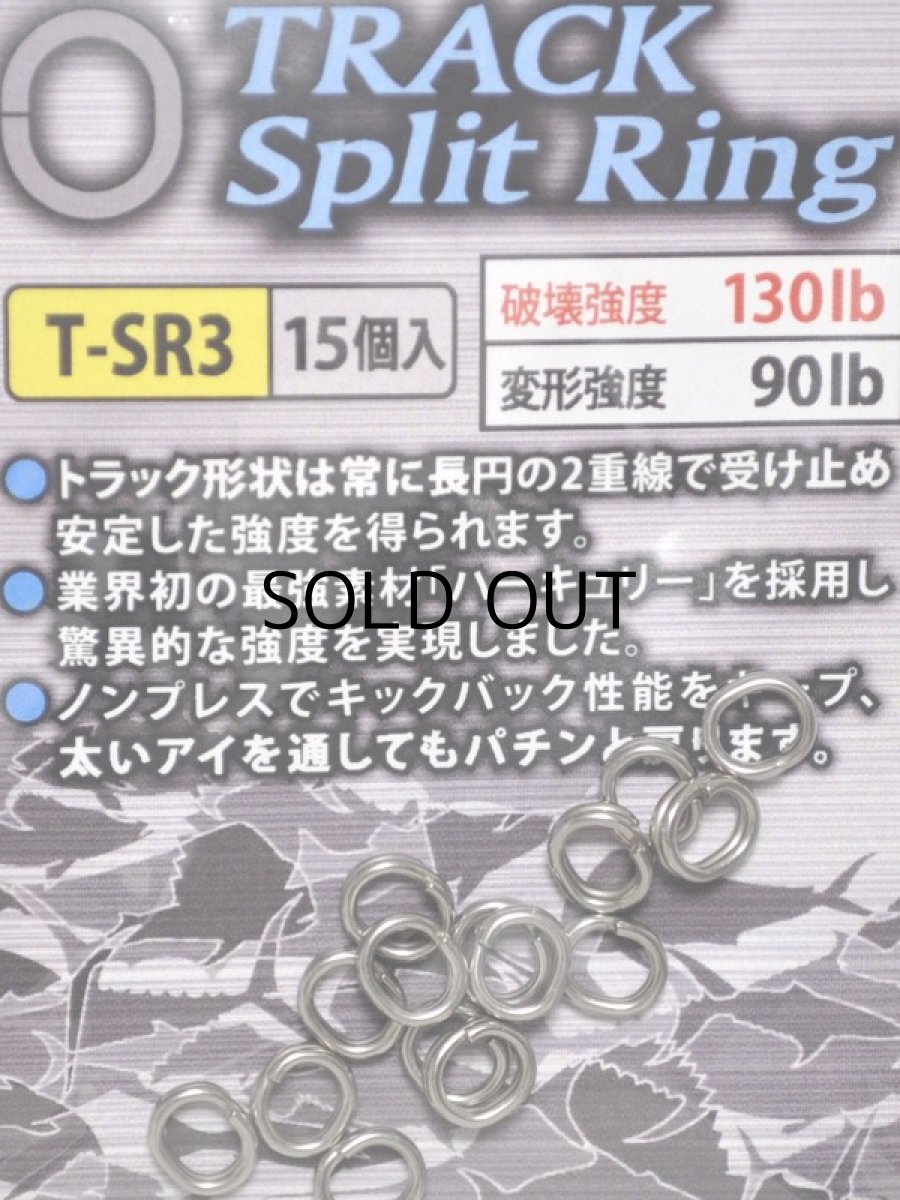 画像1: スタジオオーシャンマーク OGM トラックスプリットリング T-SR3【ネコポス配送可】 (1)