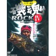 画像1: [DVD]釣り東北社 磯ROCK魂IV ハンター塩津 -RESTART1-【ネコポス配送可】 (1)