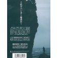 画像2: [DVD]釣り東北社 磯ROCK魂V ハンター塩津 -RESTART2-【ネコポス配送可】 (2)