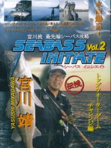 [DVD]アクティ 宮川靖 SEABASS INITIATE vol.2 トップウォーターゲームチャレンジ編【ネコポス配送可】
