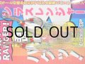 ドリームアップ シラスレンジャー1/0：レインボー【ネコポス配送可】