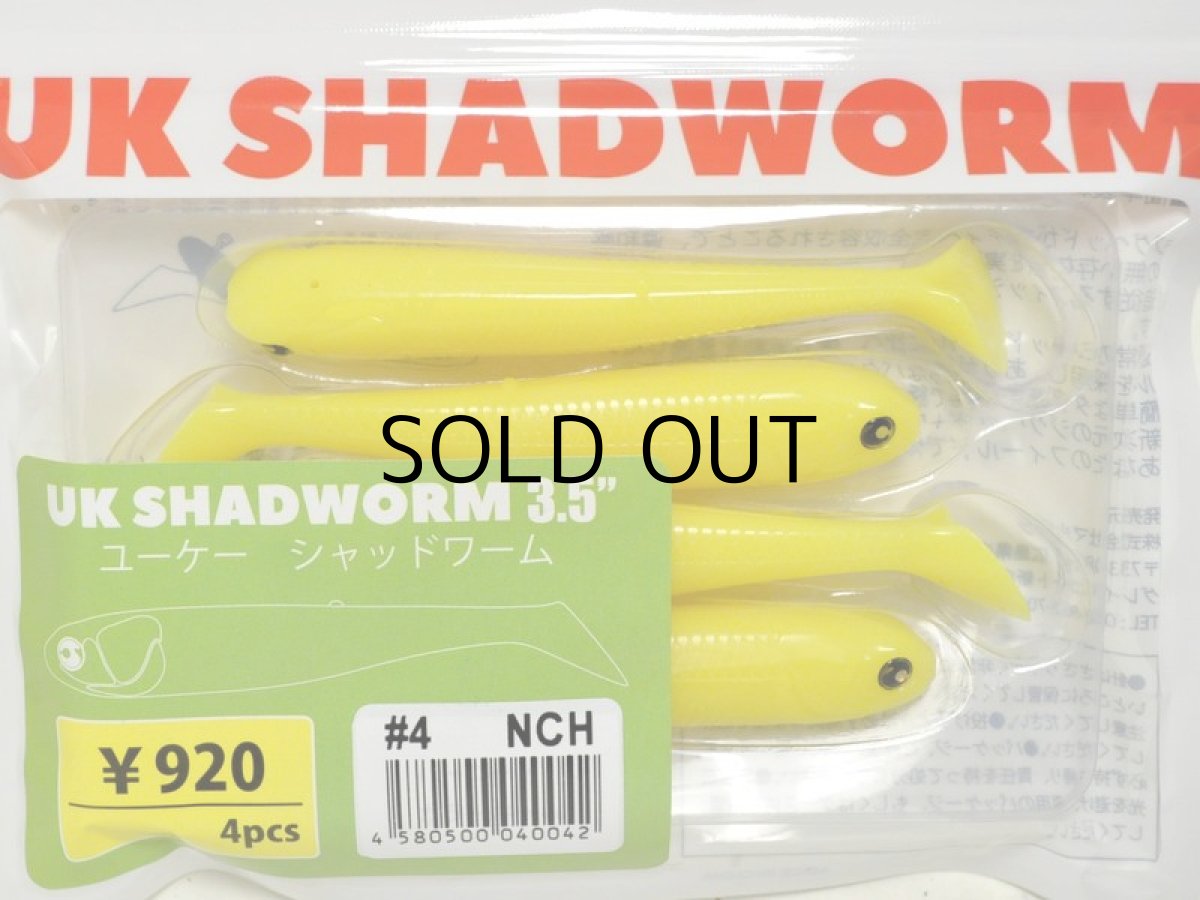 画像1: マルジン ユーケーシャッドワーム3.5”：＃04 NCH（ナイトチャート）【ネコポス配送可】 (1)