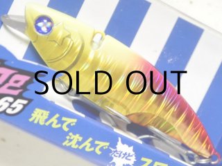 ブルーブルー ナレージ65：ドピンクホロイワシ（有頂天限定