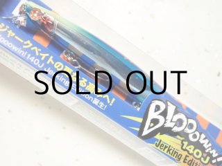 ブルーブルー　ブローウィン! 140J 26g　CHBB・船橋カメレオン　２個 新品 BlueBlue ブルーブルー ブローウィン140J 船橋カメレオン