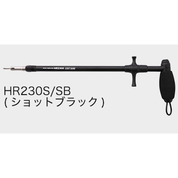 画像1: スタジオオーシャンマーク フックリームーバー HR230S：SB  ショットブラック（22）■ネコポス対象外■