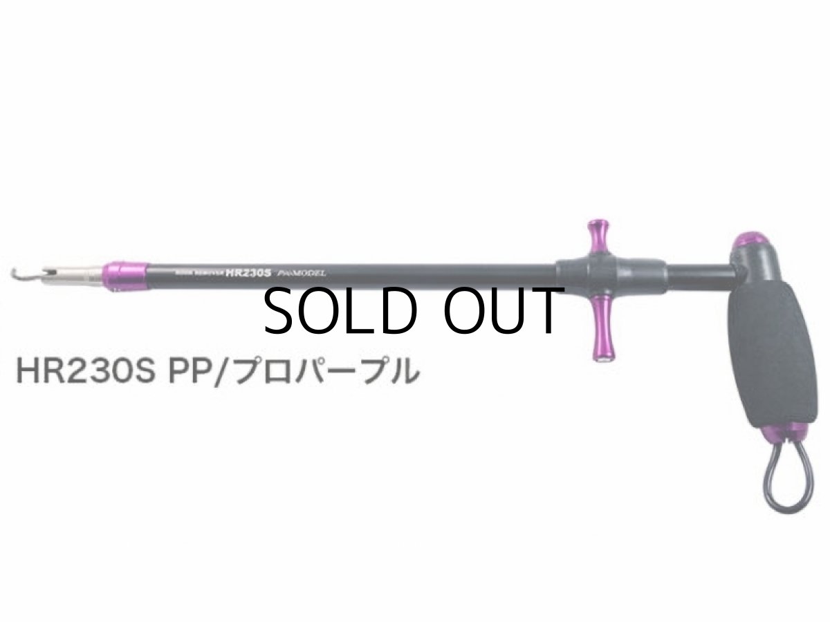 画像1: スタジオオーシャンマーク フックリームーバー HR230S ProMODEL：PP プロパープル（23）■ネコポス対象外■ (1)