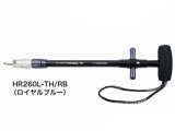 スタジオオーシャンマーク フックリームーバー HR260L-TH/RB ロイヤルブルー（23）■ネコポス対象外■