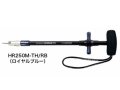スタジオオーシャンマーク フックリームーバー HR250M-TH/RB ロイヤルブルー（23）■ネコポス対象外■