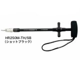 スタジオオーシャンマーク フックリームーバー HR250M-TH/SB ショットブラック（23）■ネコポス対象外■