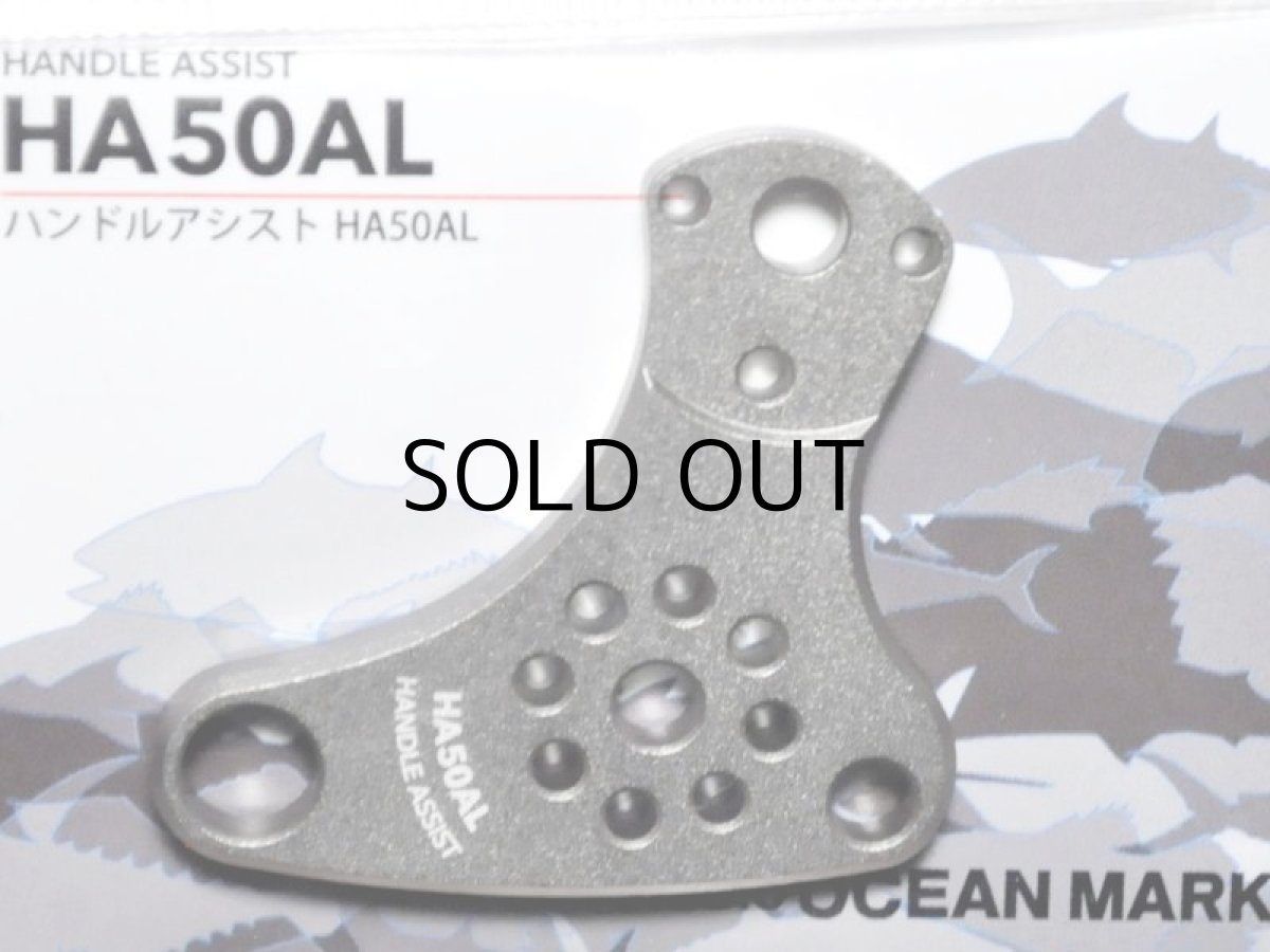 画像1: スタジオオーシャンマーク ハンドルアシストHA50AL：SDs サンディング/ダークシルバー（24）【ネコポス配送可】 (1)