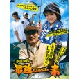 画像1: [DVD]釣りビジョン 家邊克巳の最強アジングの素II【ネコポス配送可】 (1)