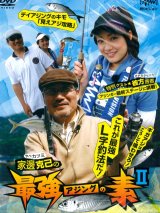 [DVD]釣りビジョン 家邊克巳の最強アジングの素II【ネコポス配送可】