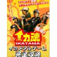 画像1: [DVD]釣りビジョン イカ魂推奨！イカメタルゲーム完全攻略【ネコポス配送可】 (1)