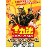 [DVD]釣りビジョン イカ魂推奨！イカメタルゲーム完全攻略【ネコポス配送可】