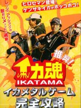 [DVD]釣りビジョン イカ魂推奨！イカメタルゲーム完全攻略【ネコポス配送可】