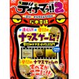 画像1: [DVD]釣りビジョン デイナマっ!!2 松本幸雄【ネコポス配送可】 (1)