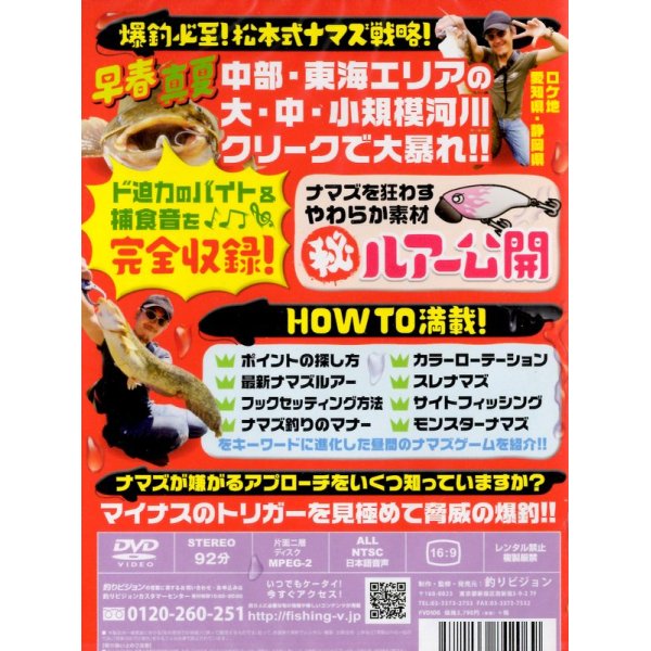 画像2: [DVD]釣りビジョン デイナマっ!!2 松本幸雄【ネコポス配送可】