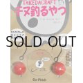 Go-Phish ゴーフィッシュ タケダクラフト チヌ釣るやつ：6g ＃1 赤玉【ネコポス配送可】