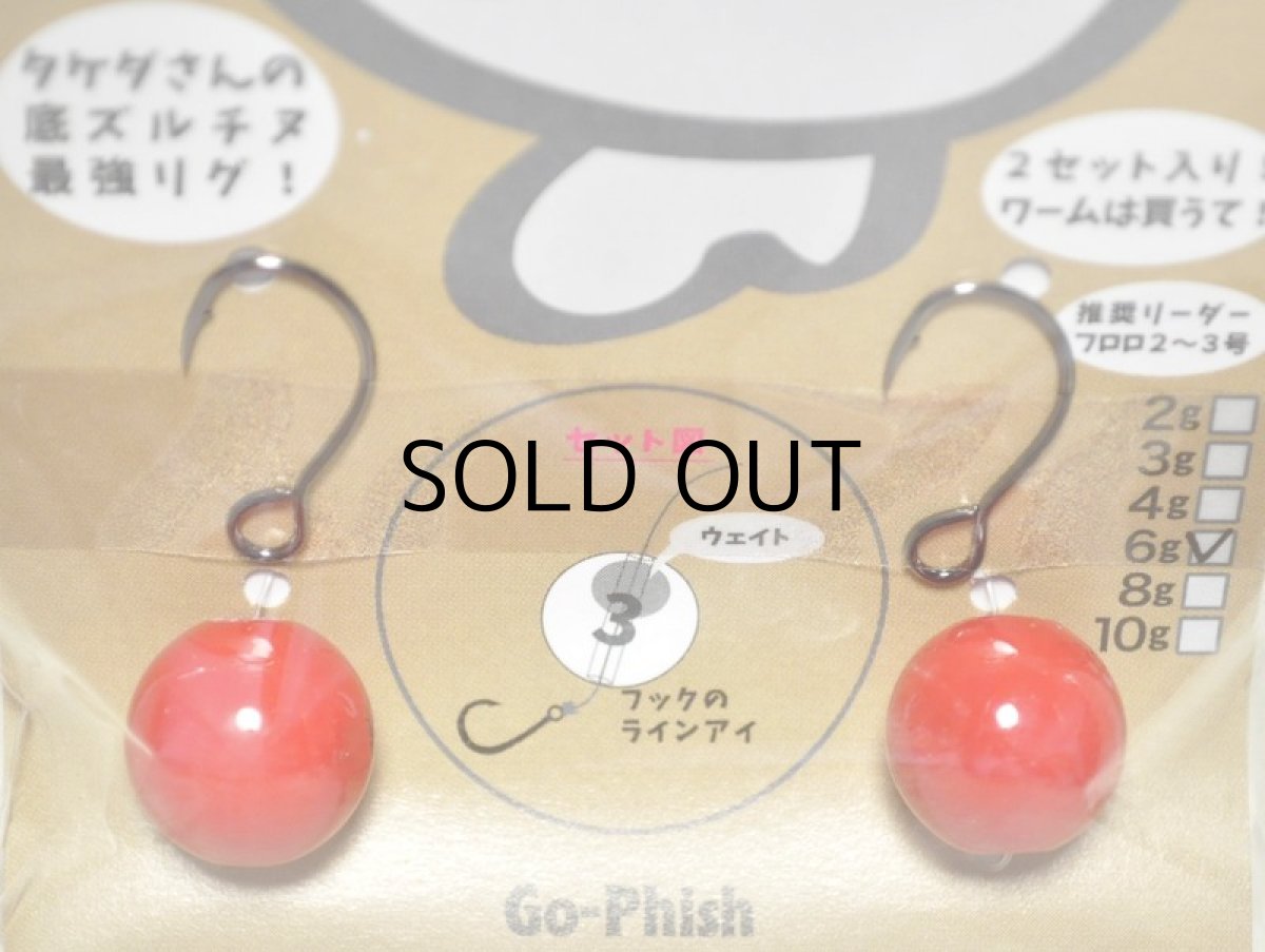 画像2: Go-Phish ゴーフィッシュ タケダクラフト チヌ釣るやつ：6g ＃1 赤玉【ネコポス配送可】 (2)