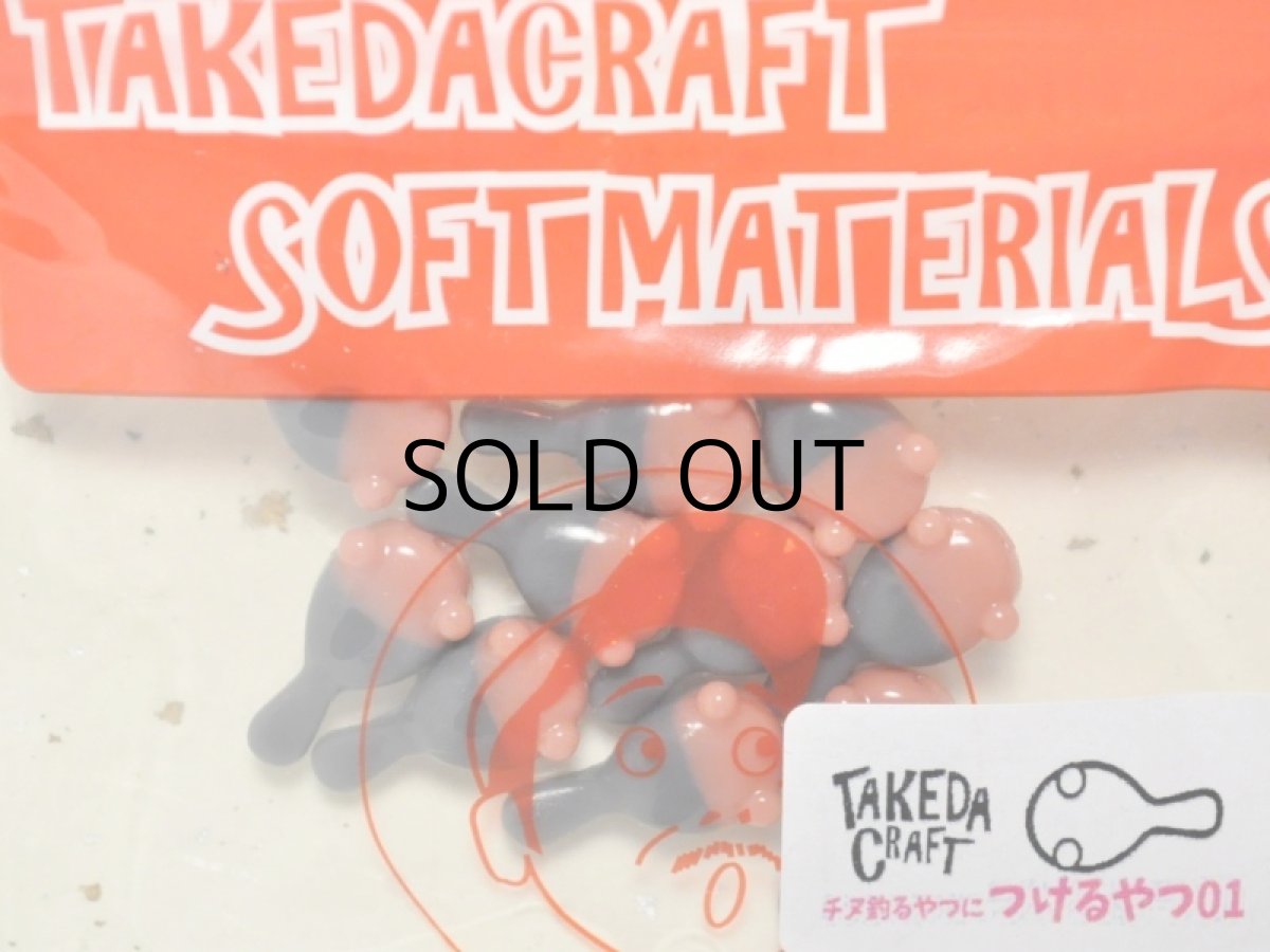 画像1: Go-Phish ゴーフィッシュ タケダクラフト チヌ釣るやつにつけるやつ01：＃19 スモークナチュラル【ネコポス配送可】 (1)