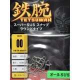 フィッシングファイターズ 鉄腕スーパーSUSスナップ ラウンドタイプ：FF-SSR00 00号 50LB【ネコポス配送可】