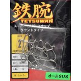 フィッシングファイターズ 鉄腕スーパーSUSスナップ ラウンドタイプ：FF-SSR002 2号 100LB【ネコポス配送可】