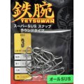 フィッシングファイターズ 鉄腕スーパーSUSスナップ ラウンドタイプ：FF-SSR003 3号 120LB【ネコポス配送可】