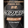 画像2: ネイチャーボーイズ NCOリアクター ラインディッピング用 500ml■ネコポス対象外■ (2)