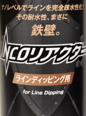 画像2: ネイチャーボーイズ NCOリアクター ラインディッピング用 500ml■ネコポス対象外■ (2)