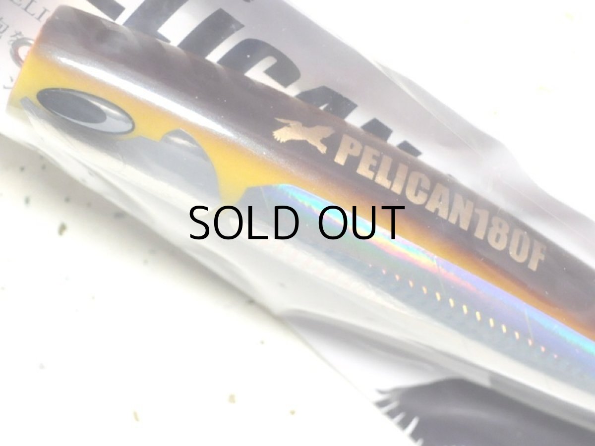 画像2: ネイチャーボーイズ ペリカン180F:金アジ■ネコポス対象外■ (2)