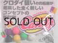 アイランドクルーズ フネクロスタイル ジョイントキャンディー：ボール 12mm ベシックカラー6色パック【ネコポス配送可】