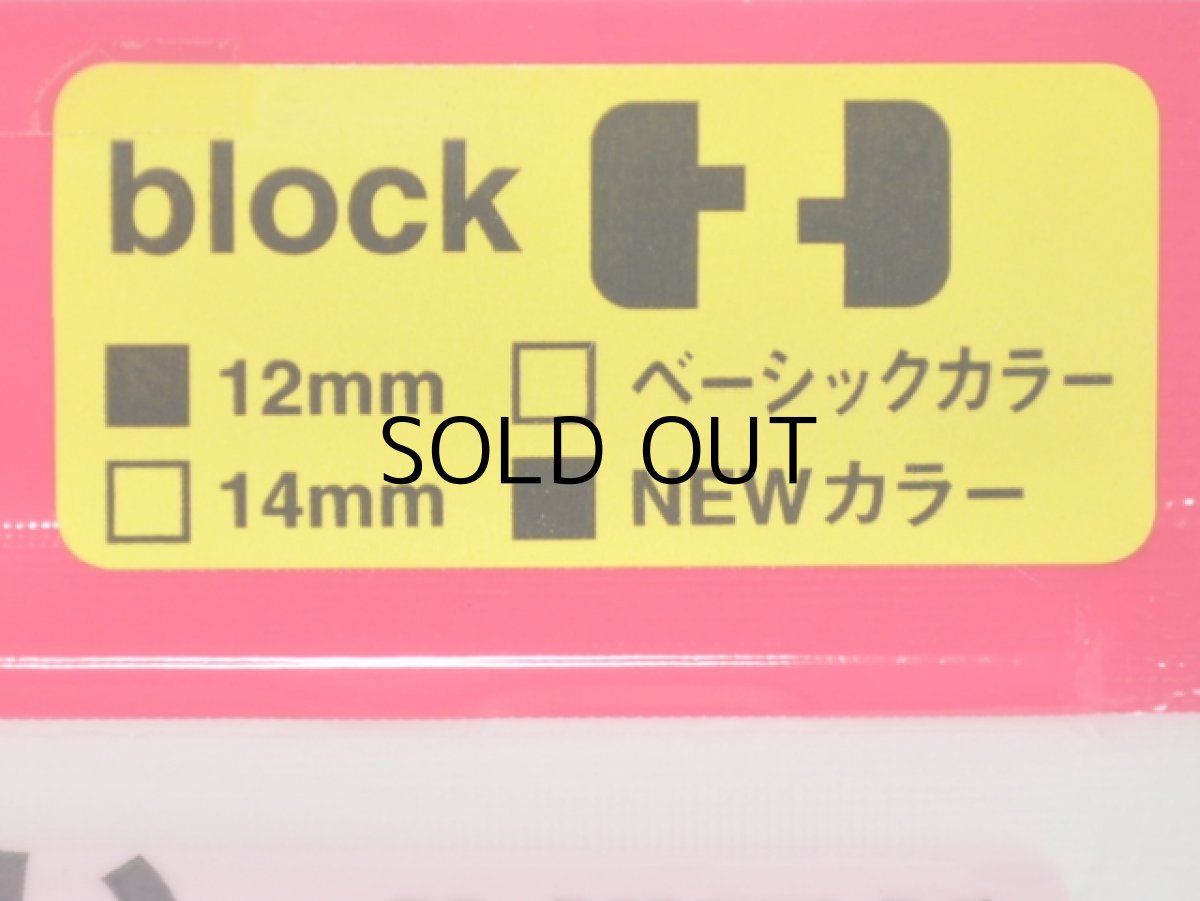 画像3: アイランドクルーズ フネクロスタイル ジョイントキャンディー：ブロック 12mm NEWカラー6色パック【ネコポス配送可】 (3)