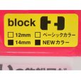 画像3: アイランドクルーズ フネクロスタイル ジョイントキャンディー：ブロック 14mm NEWカラー6色パック【ネコポス配送可】 (3)