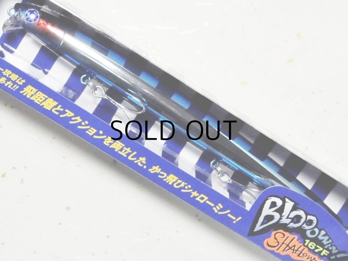 画像1: ブルーブルー ブローウィン167Fシャロー:#01 ブルーブルー■ネコポス対象外■ (1)