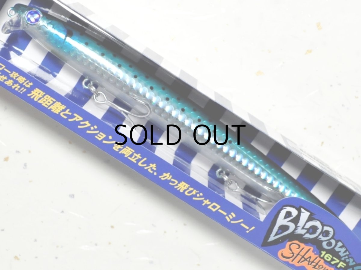 画像1: ブルーブルー ブローウィン167Fシャロー:#04 ボラボラ■ネコポス対象外■ (1)