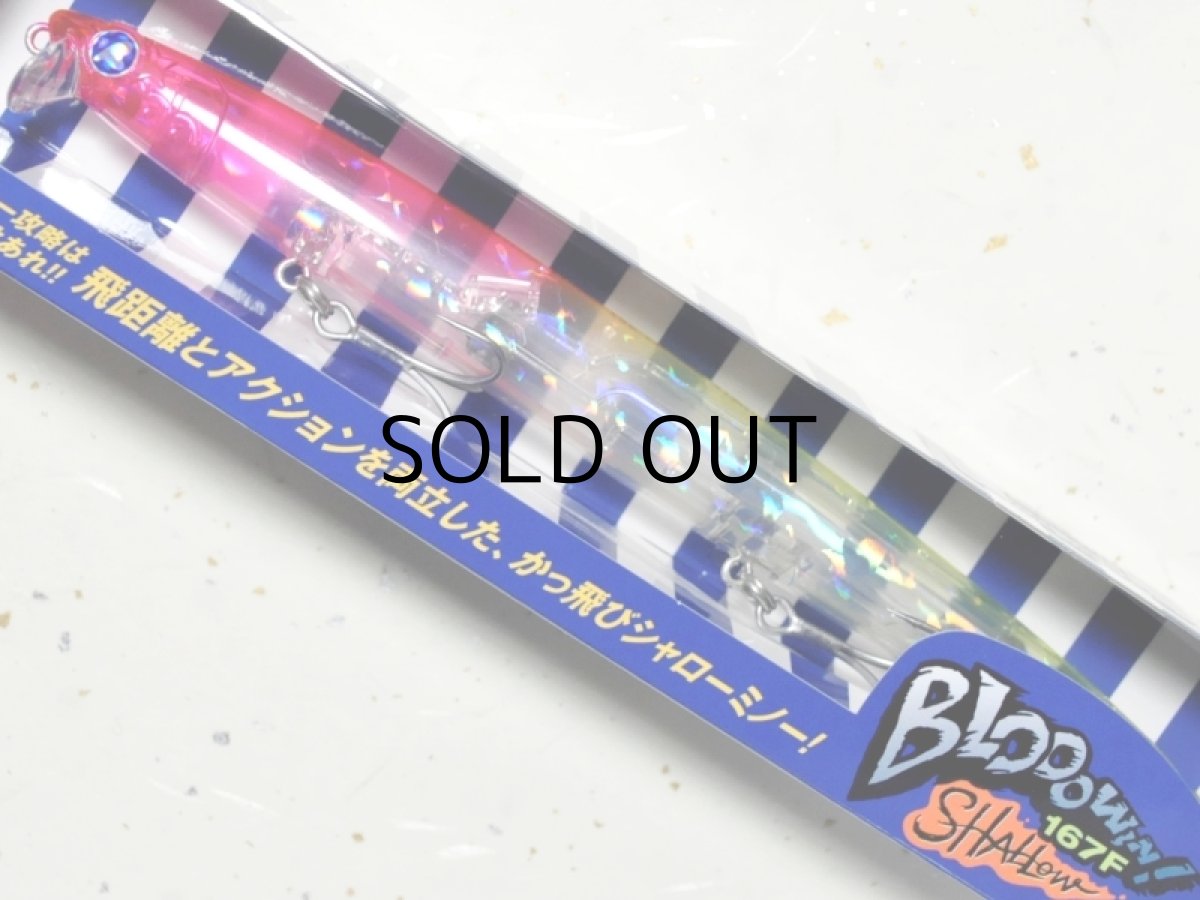 画像1: ブルーブルー ブローウィン167Fシャロー:#08 ピンクチャートクリア■ネコポス対象外■ (1)