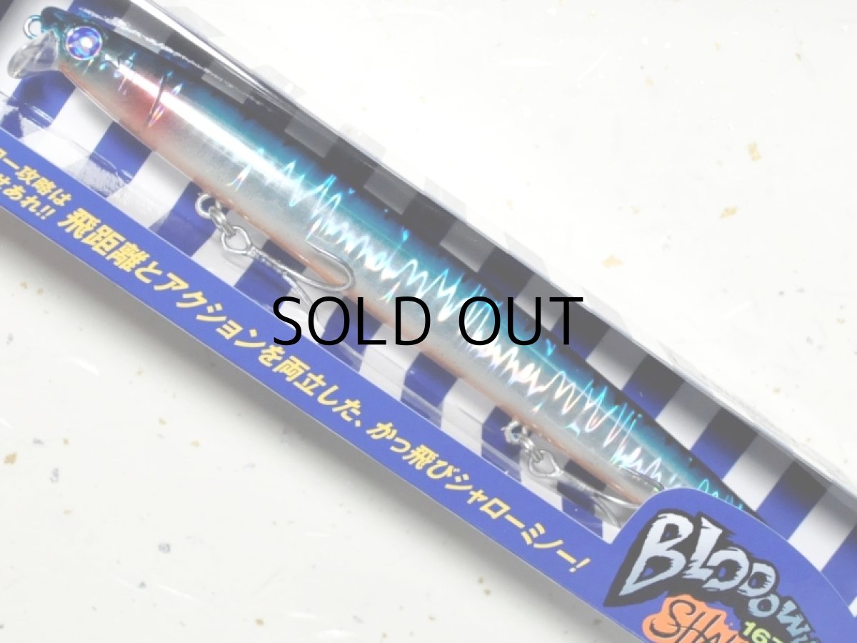 画像1: ブルーブルー ブローウィン167Fシャロー:#59 ファニーマッカレル■ネコポス対象外■ (1)