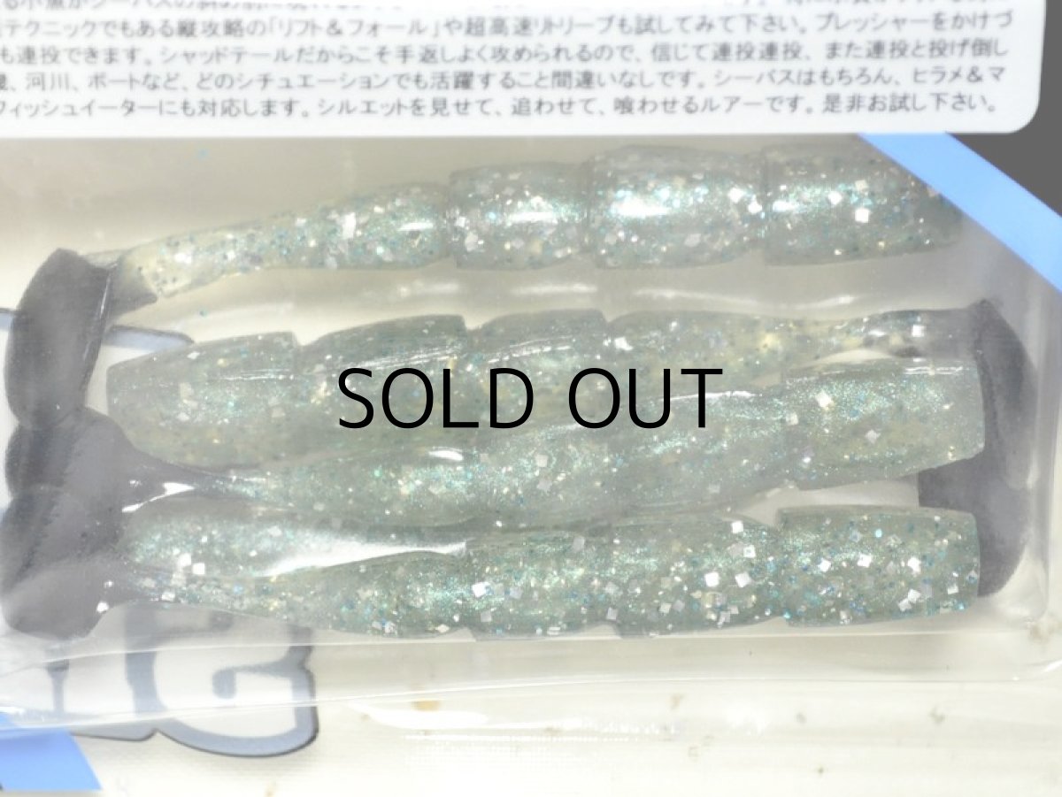 画像2: ピックアップ トラップシャッド：内湾イワシランチ【ネコポス配送可】 (2)