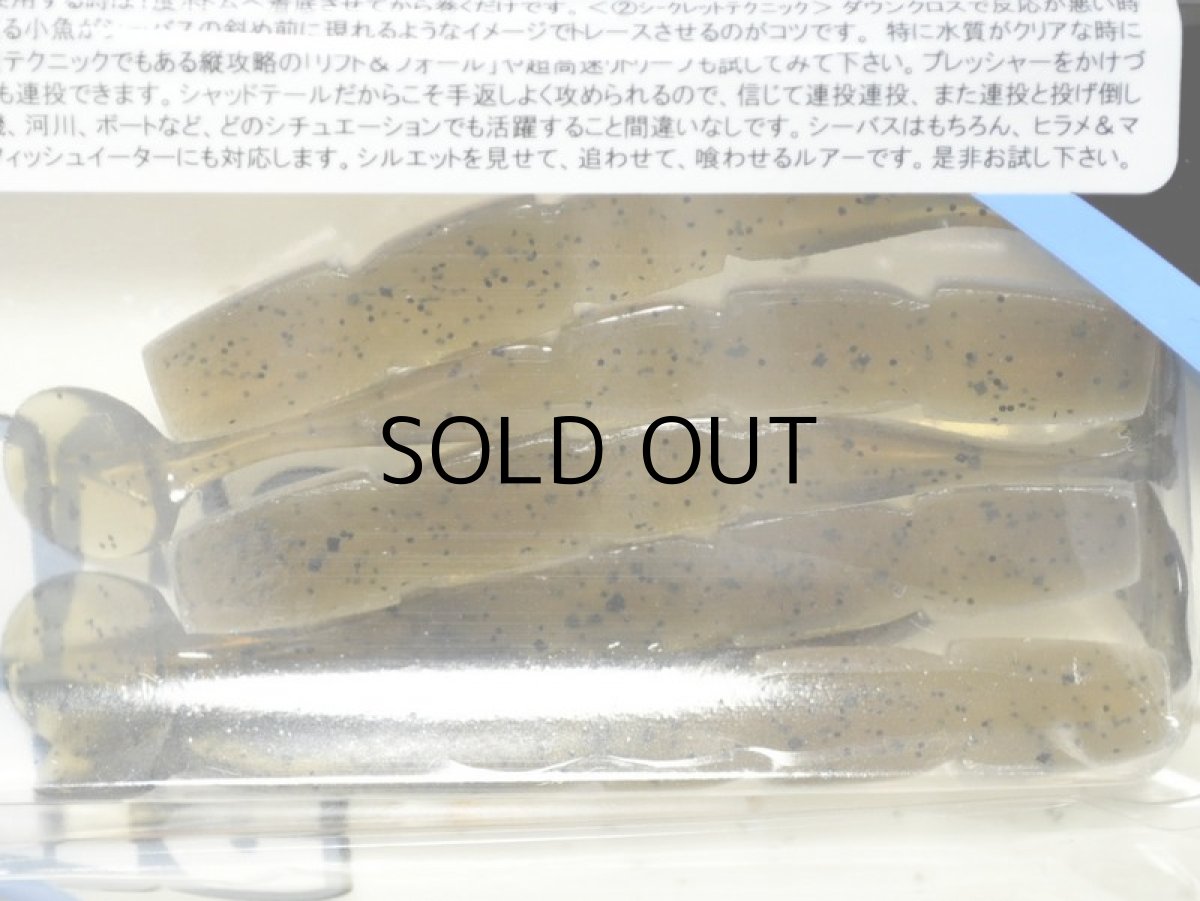 画像2: ピックアップ トラップシャッド：タイダルシャッド【ネコポス配送可】 (2)