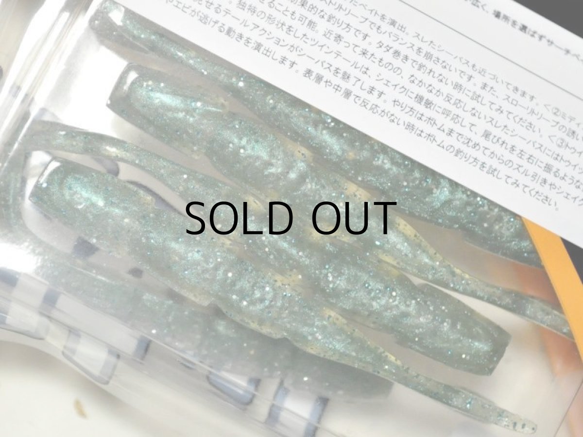 画像2: ピックアップ ツイントラップ：内湾イワシ【ネコポス配送可】 (2)