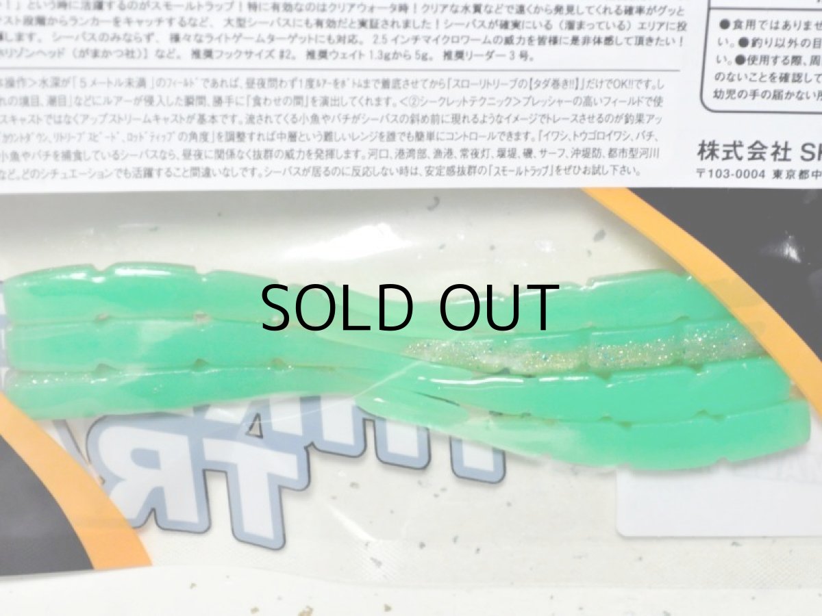 画像2: ピックアップ スモールトラップ：銀粉チャート【ネコポス配送可】 (2)