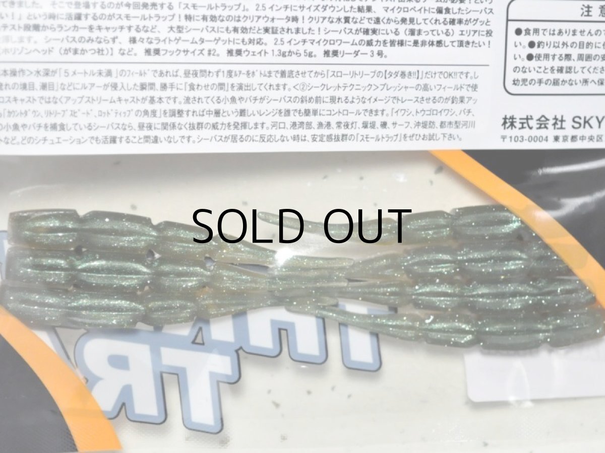 画像2: ピックアップ スモールトラップ：銀粉富津ベイト【ネコポス配送可】 (2)