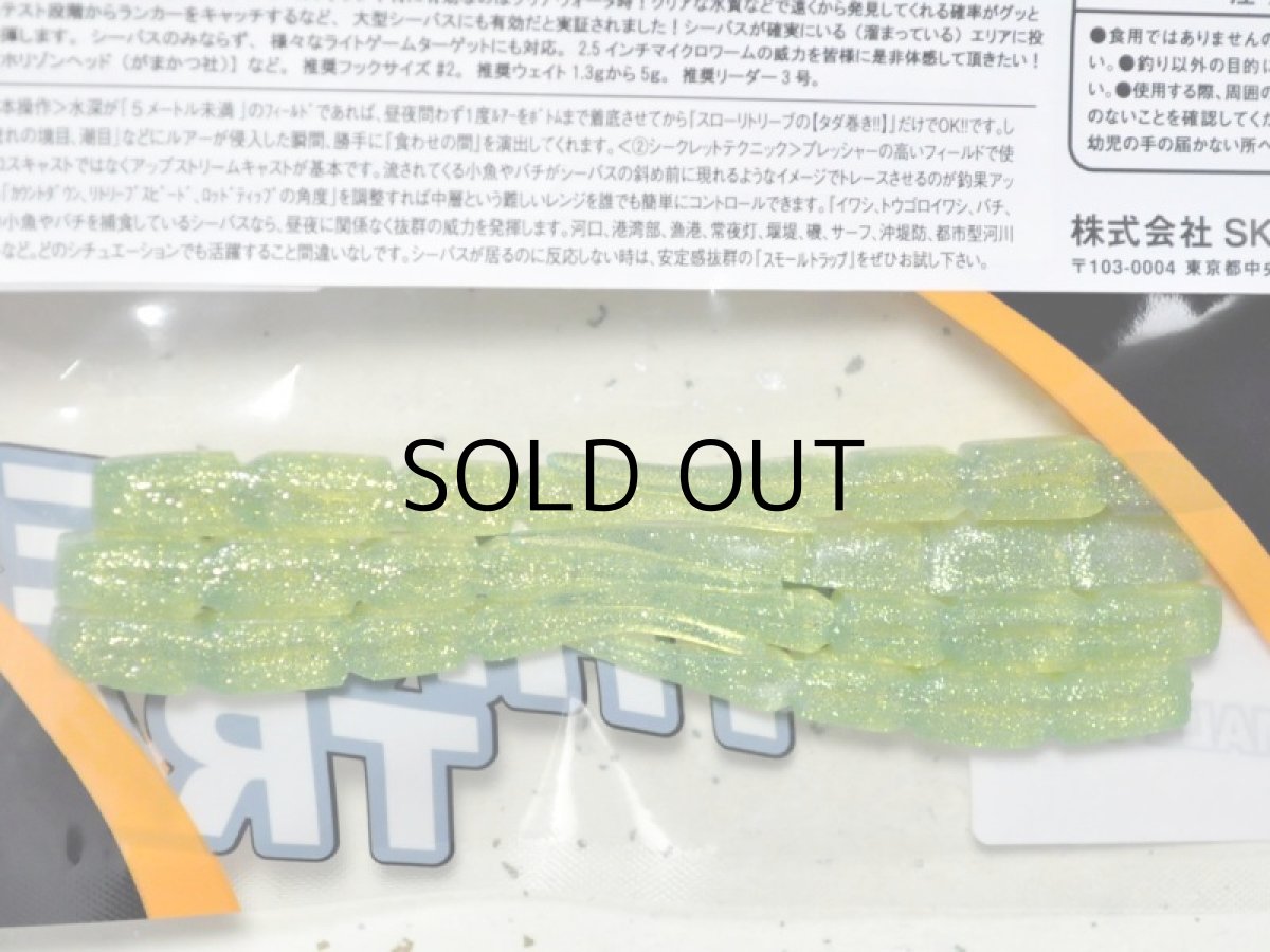 画像2: ピックアップ スモールトラップ：銀粉スナック【ネコポス配送可】 (2)