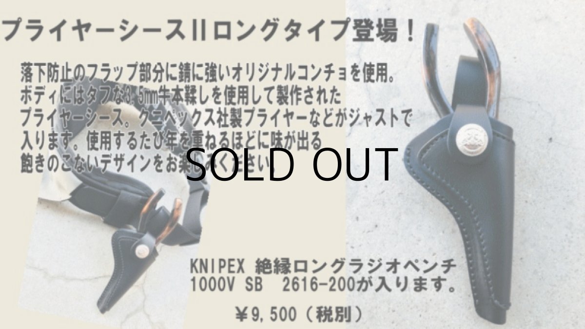 画像2: ソウルズ プライヤーシースIIロング：ブラック■ネコポス対象外■ (2)