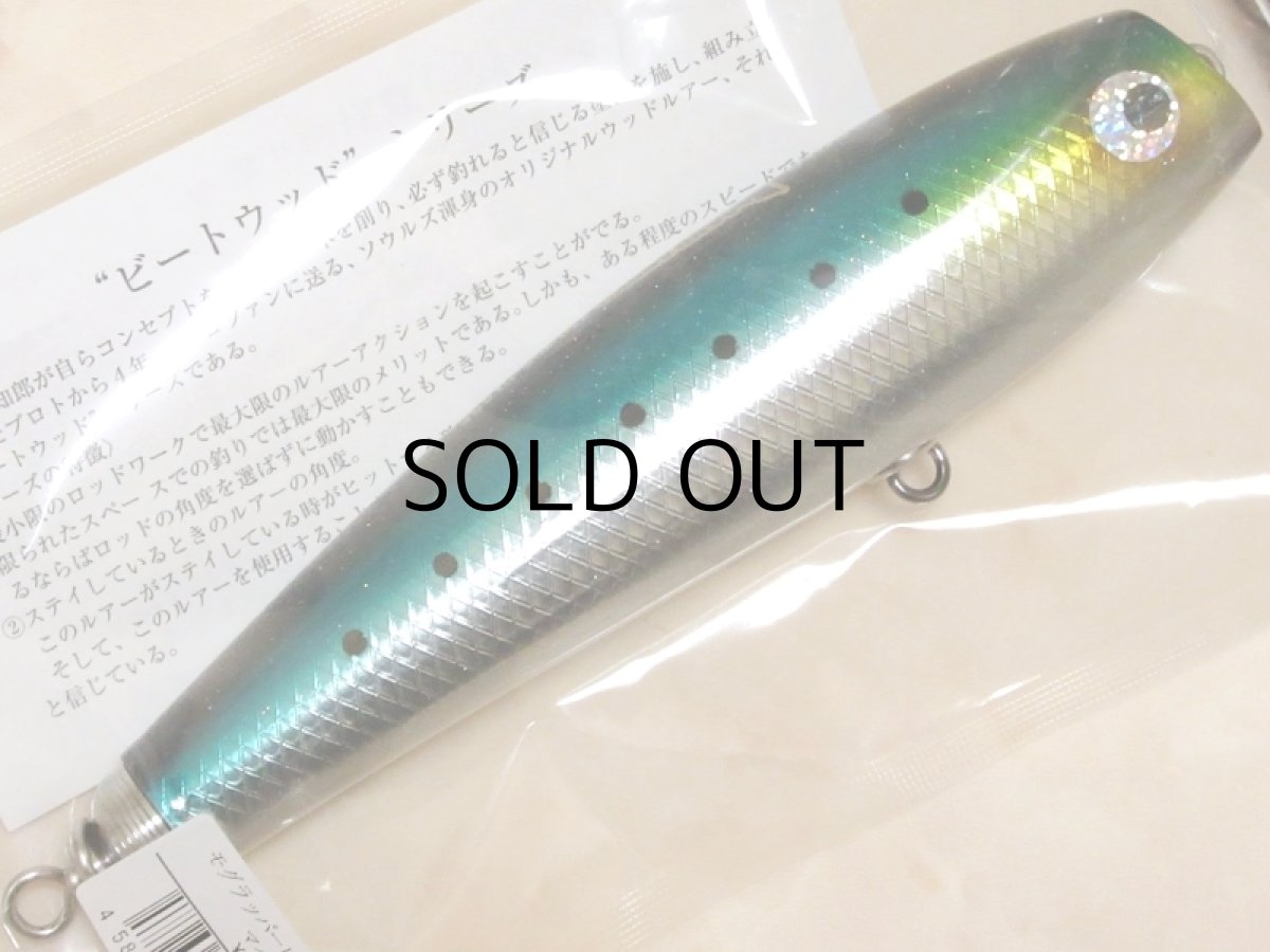 画像1: ソウルズ モグラッパー170-105g：マイワシ■ネコポス対象外■ (1)