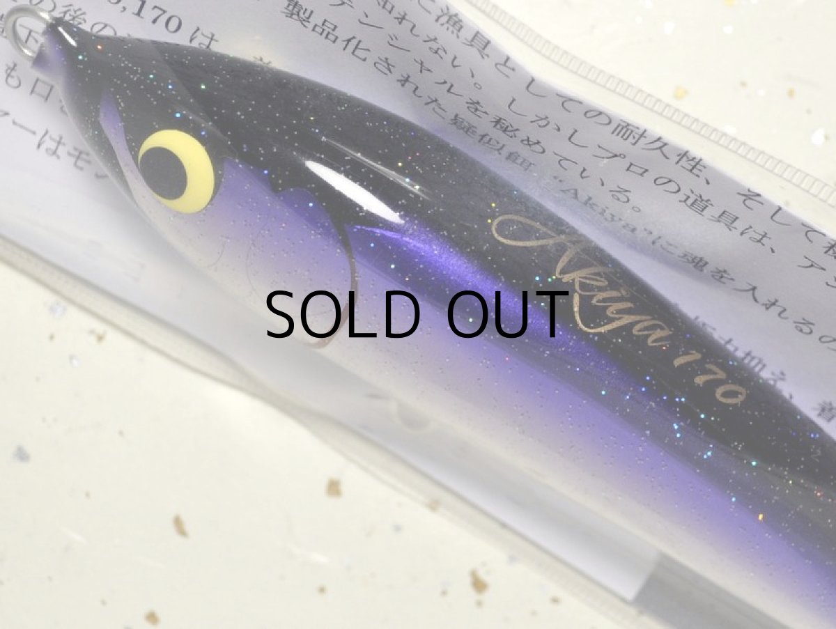 画像2: ウッドリーム アキヤ170：パープルバックラメ■ネコポス対象外■ (2)