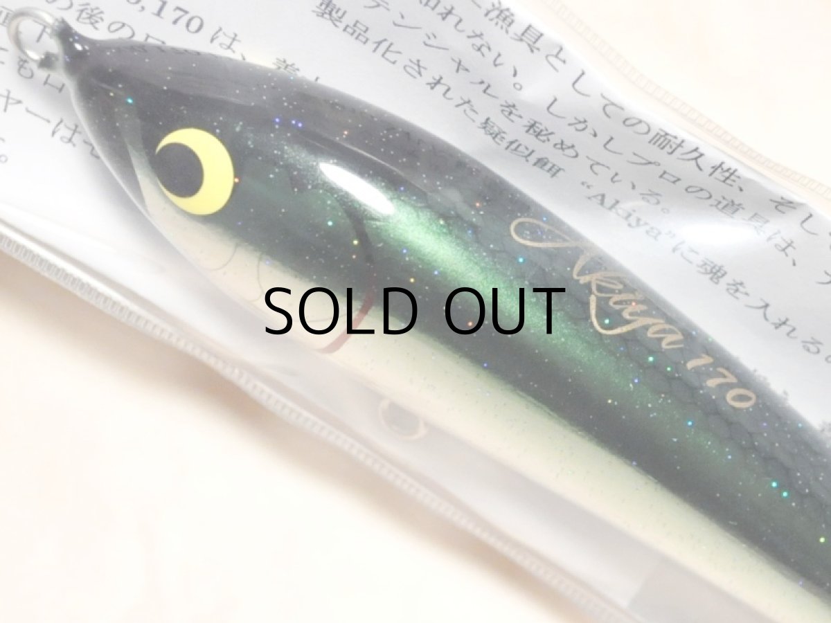 画像2: ウッドリーム アキヤ170：グリーンバックラメ■ネコポス対象外■ (2)