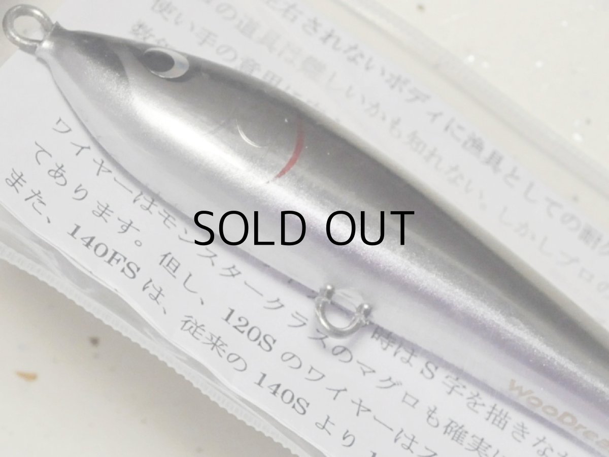 画像3: ウッドリーム アキヤ120S：ブラックバック■ネコポス対象外■ (3)