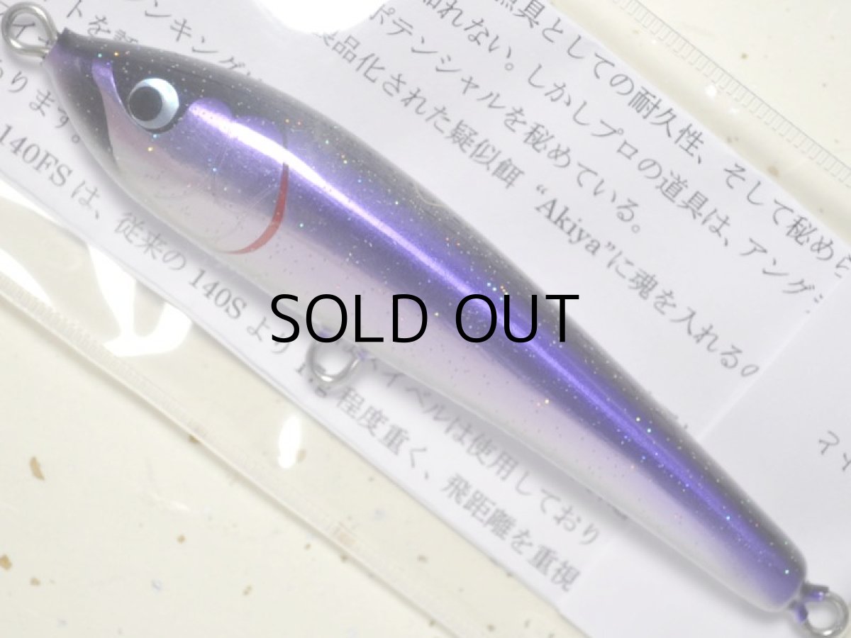 画像1: ウッドリーム アキヤ120S：パープルバックラメ■ネコポス対象外■ (1)